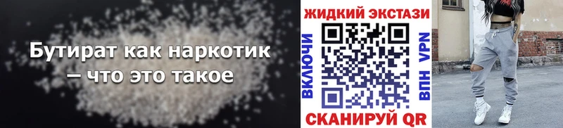 Бутират 99%  наркота  Вилючинск 